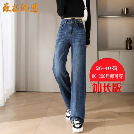 高个2023年新款蓝色牛仔裤女加长大码烟管高腰显瘦加长阔腿直筒裤图片