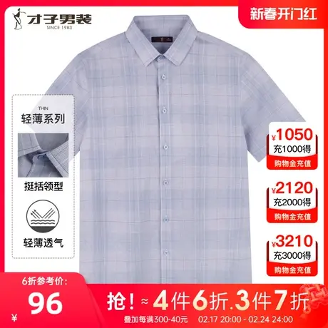 【亚麻】才子男装格子短袖衬衫男2023夏新款商务休闲透气棉麻衬衣商品大图