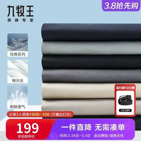九牧王正品男裤休闲长裤夏季薄款舒适透气清爽官方店【奥莱特卖】图片