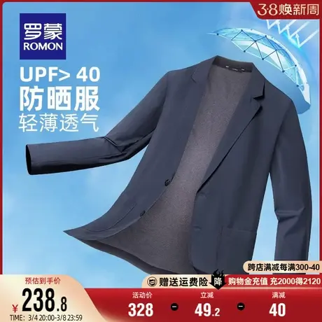 【牛奶丝】罗蒙男士商务易打理西装2024春秋季新款防晒休闲外套男图片