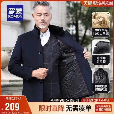 【兔毛领含羊绒】罗蒙男士毛呢大衣203秋冬毛呢外套中老年爸爸装图片