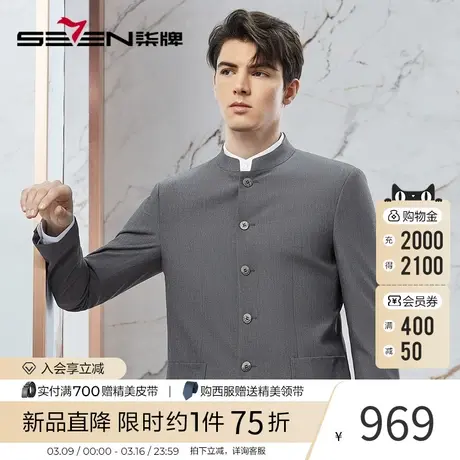 柒牌男士西服套装2024春季新款商务休闲简约立领中青年西装中山装图片