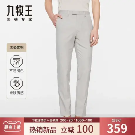 【不易褪色】九牧王男装西裤春秋季中青年垂顺抗皱易打理修身显瘦商品大图
