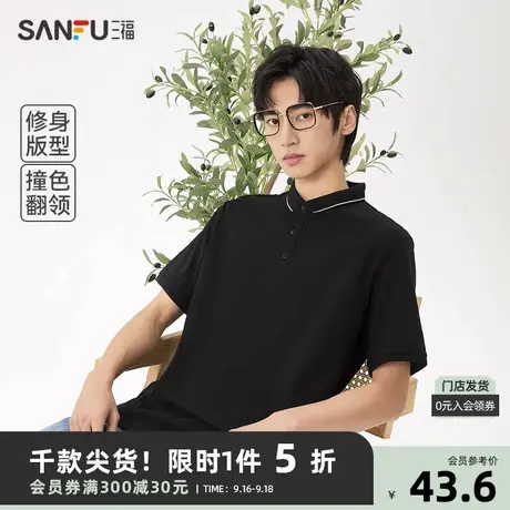 三福2023夏男简约纯色短T恤 时尚通勤修身翻领上衣男466609Z商品大图