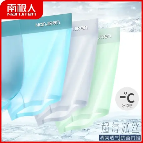 南极人内裤男冰丝无痕平角裤石墨烯抗菌裆夏天薄款透气四角裤潮流图片