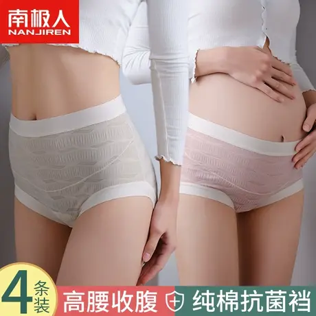 南极人内裤女士纯棉抗菌裆高腰收腹孕妇早中晚期薄款透气三角短裤商品大图
