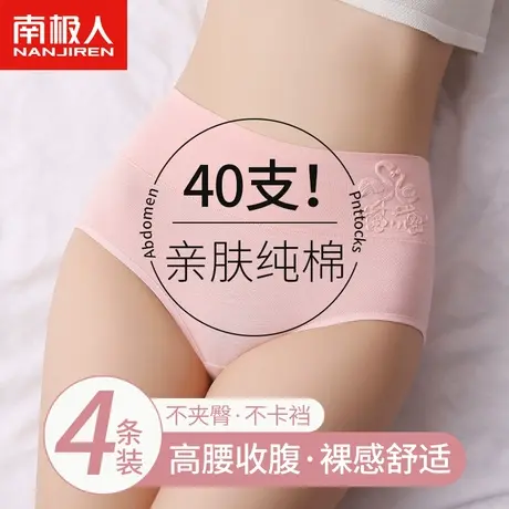 南极人高腰内裤女士纯棉收腹提臀少女生无痕薄款透气新款三角短裤图片
