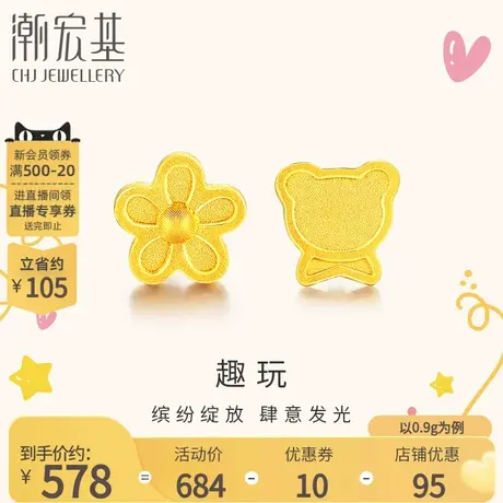 潮宏基趣玩小花小熊黄金足金耳钉黄金耳勾不对称实心耳饰礼物计价商品大图