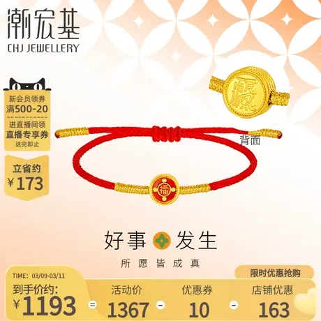 潮宏基好事发生聚财黄金手绳足金手链手饰5D硬金珐琅钱币丷商品大图