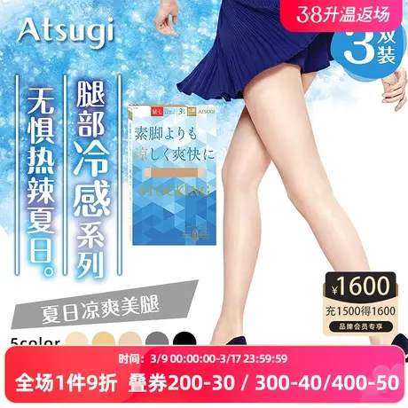 ATSUGI厚木夏季凉感薄丝袜素肌感肤色黑丝袜3双装连裤袜光腿神器图片