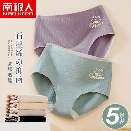 南极人高腰收腹纯棉无痕内裤女士石墨烯抗菌裆日系透气大码三角裤商品大图