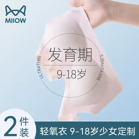 猫人少女内衣无痕夏季薄款透气初高中二阶段学生运动发育期文胸商品大图