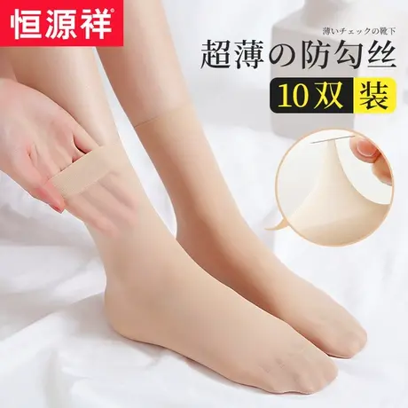 恒源祥水晶丝袜女短款薄款秋季短袜子黑色肉色防滑防勾丝中筒袜子商品大图