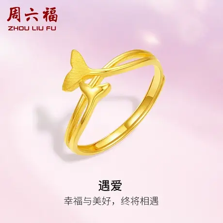 周六福5G黄金戒指女计价足金鱼尾指环活口手饰送女友女神节礼物商品大图