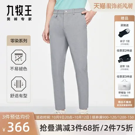 [零染系列]九牧王休闲裤西裤2023夏季新款时尚窄脚休闲长裤男商品大图