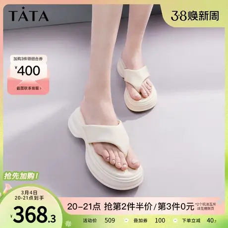 Tata他她厚底人字拖鞋女百搭舒适松糕底凉拖2023夏季新款YCJ01BT3商品大图