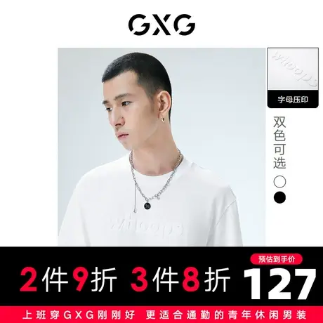 GXG男装 潮流纯色字母压印短袖T恤ins男士体恤 2022年夏季新品商品大图