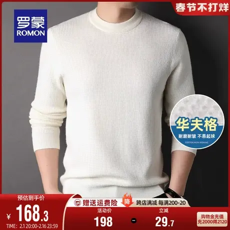 【华夫格】罗蒙商务圆领针织衫2023秋季新款休闲百搭男士保暖毛衣图片