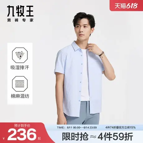 【凉爽泡泡纱】九牧王男士短袖休闲衬衫25夏季亚麻男款衬衣上衣图片
