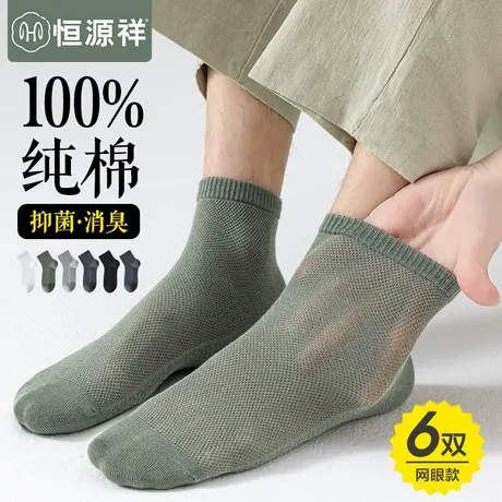 恒源祥袜子男士纯棉网眼中筒袜夏季透气薄款运动100%全棉夏天长袜商品大图