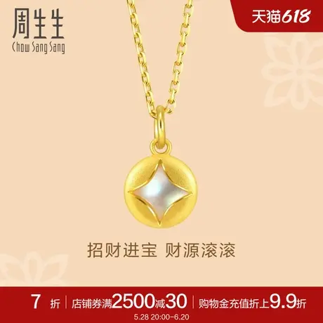 周生生文化祝福轱辘钱贝母黄金吊坠足金92351P定价图片