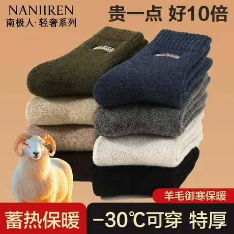 南极人羊毛袜子男士加绒加厚中筒袜毛圈袜发热东北超厚防寒男长袜商品大图