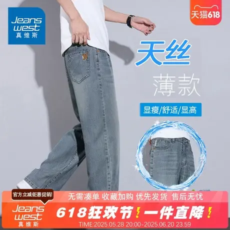 NG真维斯夏季新款天丝牛仔裤男士宽松舒适百搭薄款莱赛尔休闲长裤商品大图