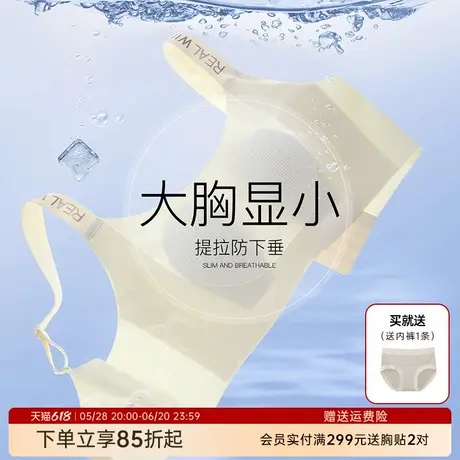 润微提拉内衣女薄款无痕聚拢大胸显小上托防下垂收副乳兔耳朵文胸商品大图