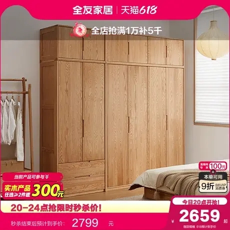 政府补贴全友家居原木风实木衣柜2025新款两门三门组合衣柜加顶柜商品大图