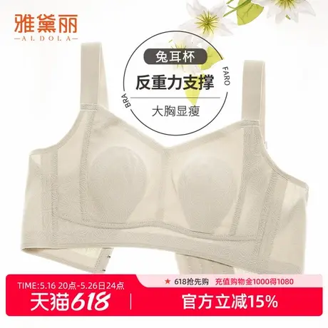 雅黛丽内衣女反重力兔耳杯大胸显瘦轻薄透气高颜值花漾无钢圈文胸商品大图