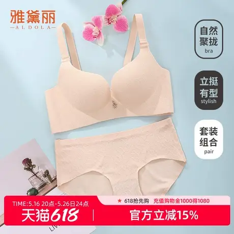 雅黛俪内衣套装女轻薄一片式无痕聚拢固定杯亲肤无钢圈收副乳文胸商品大图
