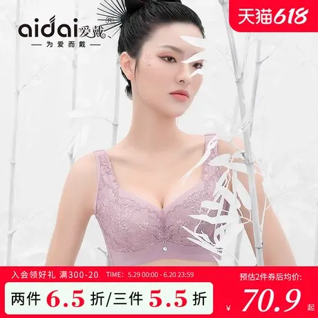 爱戴大胸显小内衣女夏季薄款软钢圈防下垂收副乳美背无痕蕾丝文胸商品大图