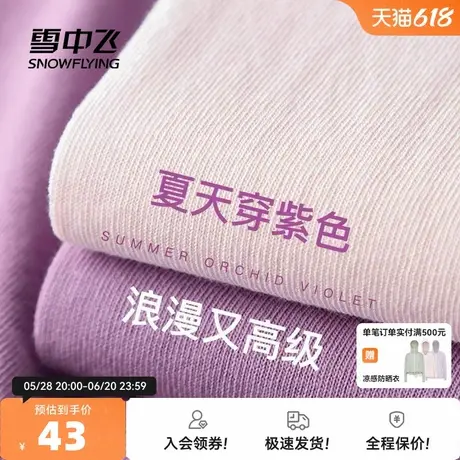 雪中飞紫色短袖女t恤夏季2025新款爆款纯棉上衣初中生宽松半袖PC图片