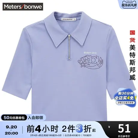 [2件3折]国货美特斯邦威女短POLO衫纯棉亲肤修身夏印花五分袖T恤图片