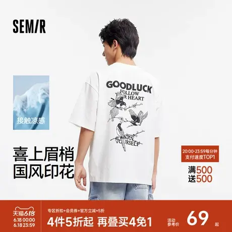 原创设计森马短袖T恤男凉感白色短t国风印花上衣2025新款夏装宽松商品大图