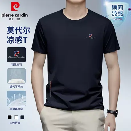 皮尔卡丹官方正品男装旗舰店短袖男款t恤男2025新款男士高级半袖图片