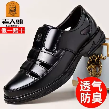 老人头皮凉鞋男士真皮夏季透气防臭商务正装洞洞鞋包头镂空凉皮鞋商品大图