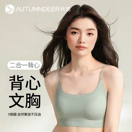 秋鹿美背背心文胸一体软支撑无钢圈大胸显小收副乳防下垂运动内衣商品大图