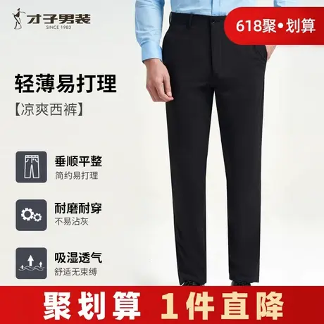 才子男装商务正装西裤男士2024夏季新款修身弹力薄款裤子垂感长裤图片