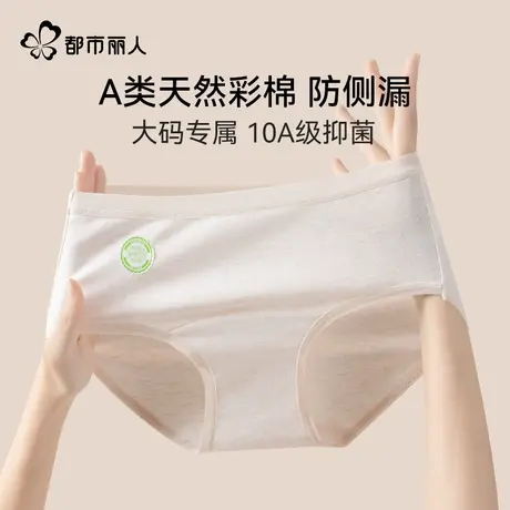 都市丽人生理期内裤女纯棉抗菌档姨妈月经期专用加宽防侧漏三角裤商品大图