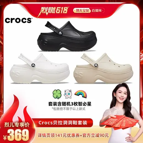 【 烈儿烈燃618】Crocs卡骆驰贝拉洞洞鞋沙滩鞋包头厚底女鞋商品大图
