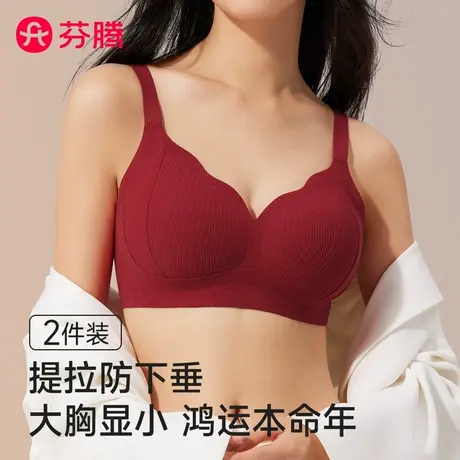 芬腾红色内衣女大胸显小胸聚拢防下垂收副乳2025蛇年本命年文胸罩商品大图