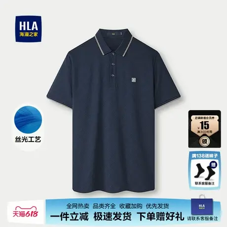 HLA/海澜之家艺术家联名短袖POLO衫25春夏新款翻领丝光工艺上衣男图片