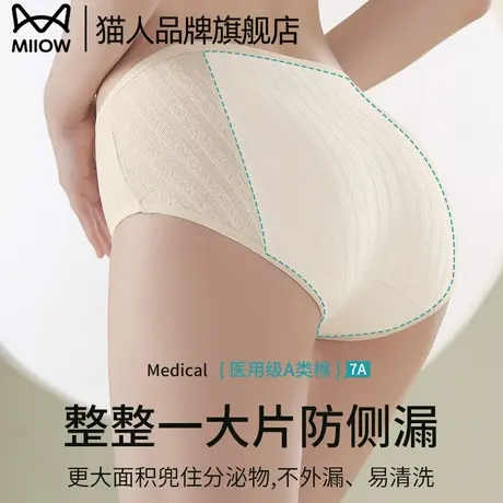 猫人生理裤女士纯棉月经期防漏安全卫生加宽全棉裆内裤2025年新款商品大图