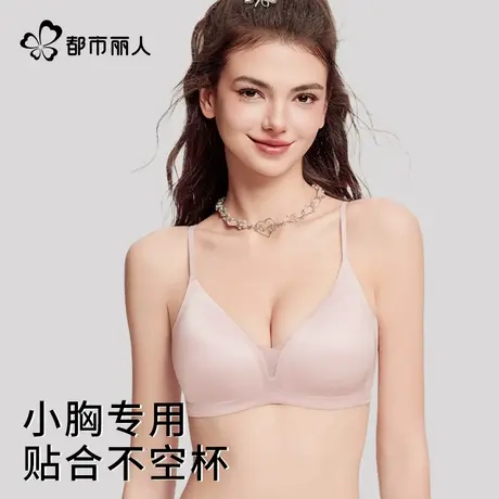 都市丽人内衣女法式三角杯无痕夏季薄款小胸聚拢不空杯美背文胸罩商品大图