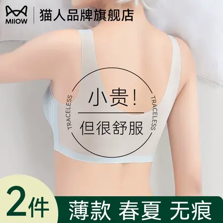 猫人无痕内衣女薄款春夏大胸显小胸无钢圈美背心式冰丝凉感文胸罩商品大图
