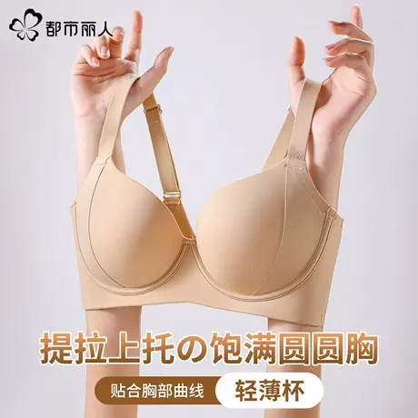 都市丽人无痕内衣女大胸显小胸聚拢收副乳防下垂调整型文胸罩薄款图片