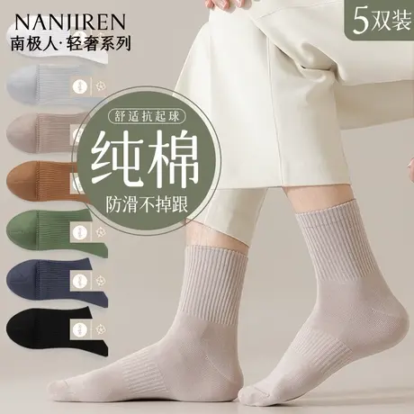 南极人袜子男纯棉中筒防臭抗菌吸汗透气男士商务休闲纯色中筒袜新图片