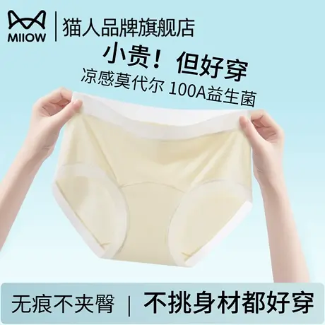 猫人女士内裤莫代尔100A抗菌裆夏季薄款女生透气不夹屁屁三角短裤商品大图