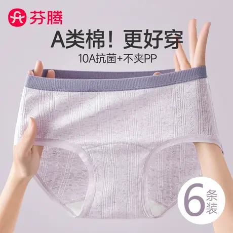 芬腾女士内裤纯棉抗菌100%全棉裆中腰无痕a类棉少女学生透气短裤商品大图